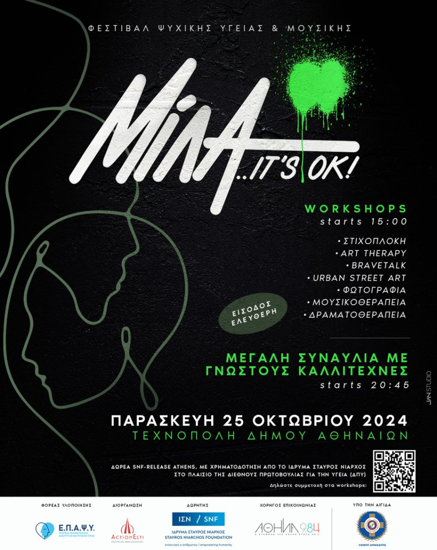 Αφίσα του φεστιβάλ ΜΙΛΑ… It’s OK!
